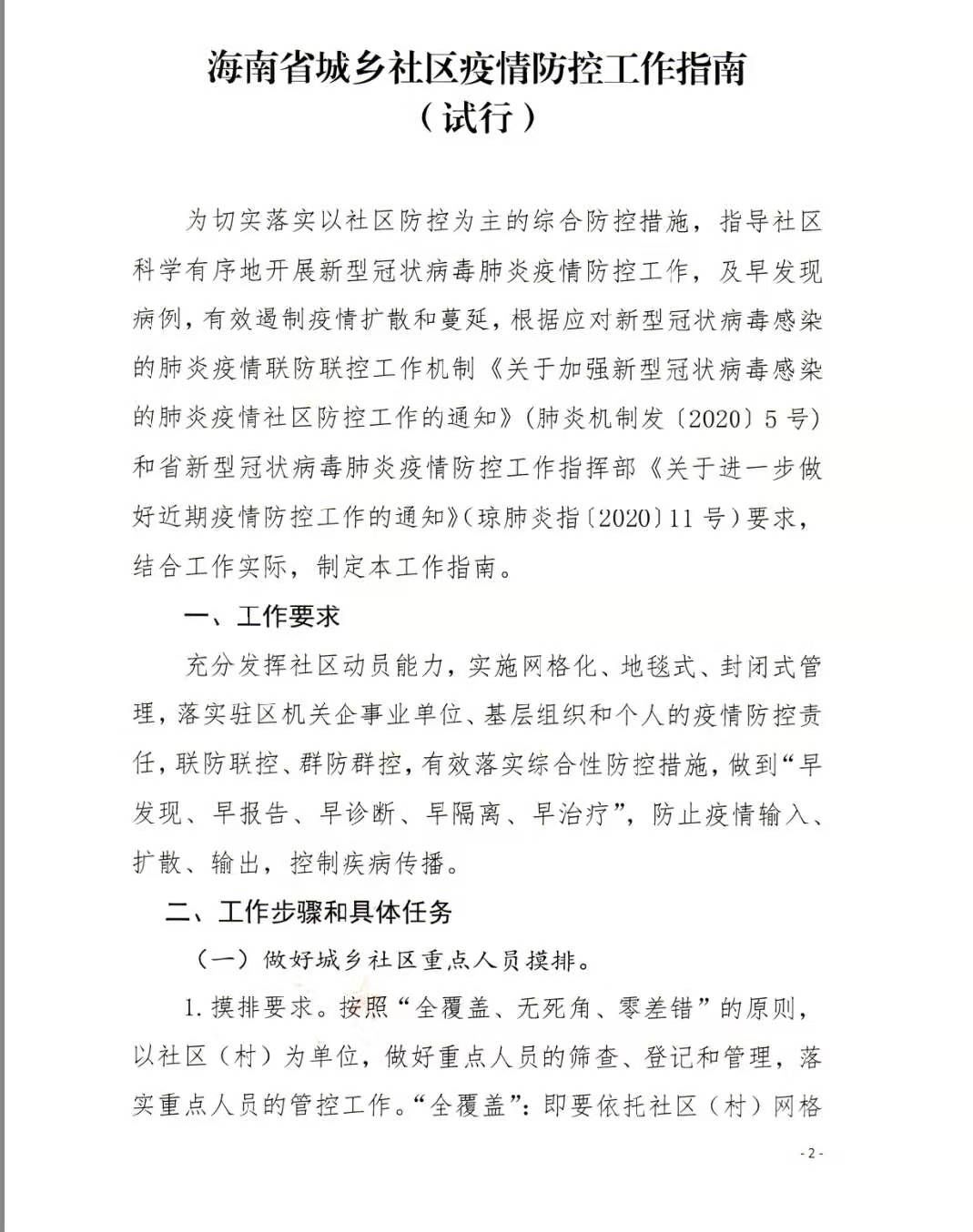 【海南省疫情报告重庆最新消息/海南省疫情防控最新通知】