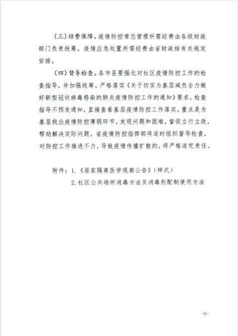 【海南省疫情报告重庆最新消息/海南省疫情防控最新通知】