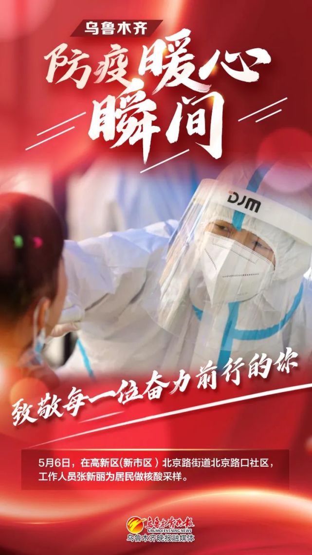乌鲁木齐疫情防控下的坚守与希望，一座城市的韧性考验