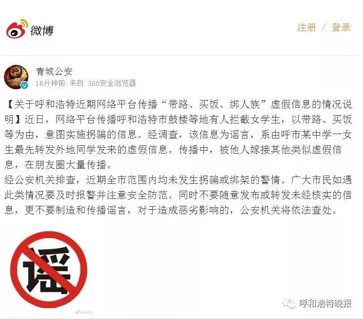 呼和浩特疫情谣言，真相与责任的边界