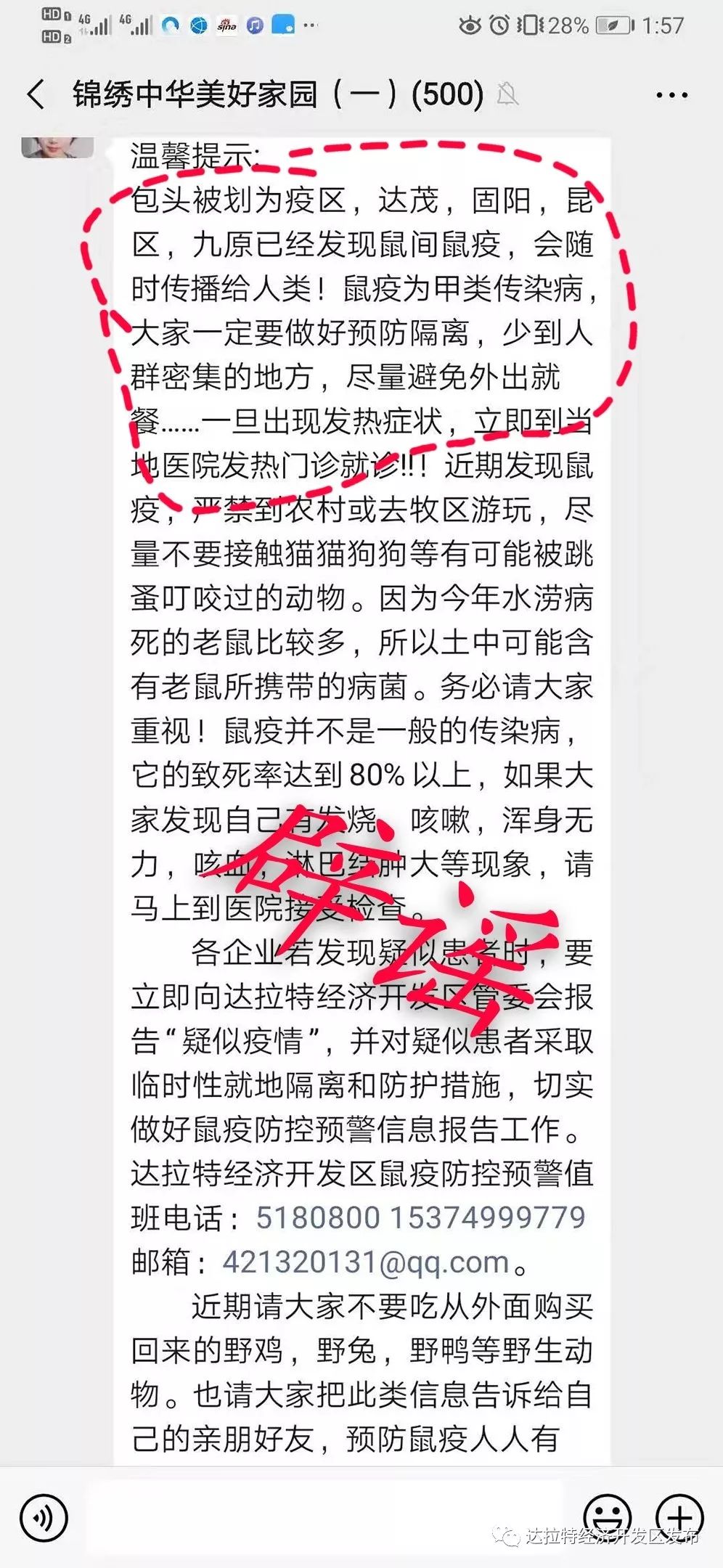 呼和浩特疫情谣言，真相与责任的边界