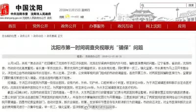 沈阳医院关闭情况:沈阳医院关闭情况今天