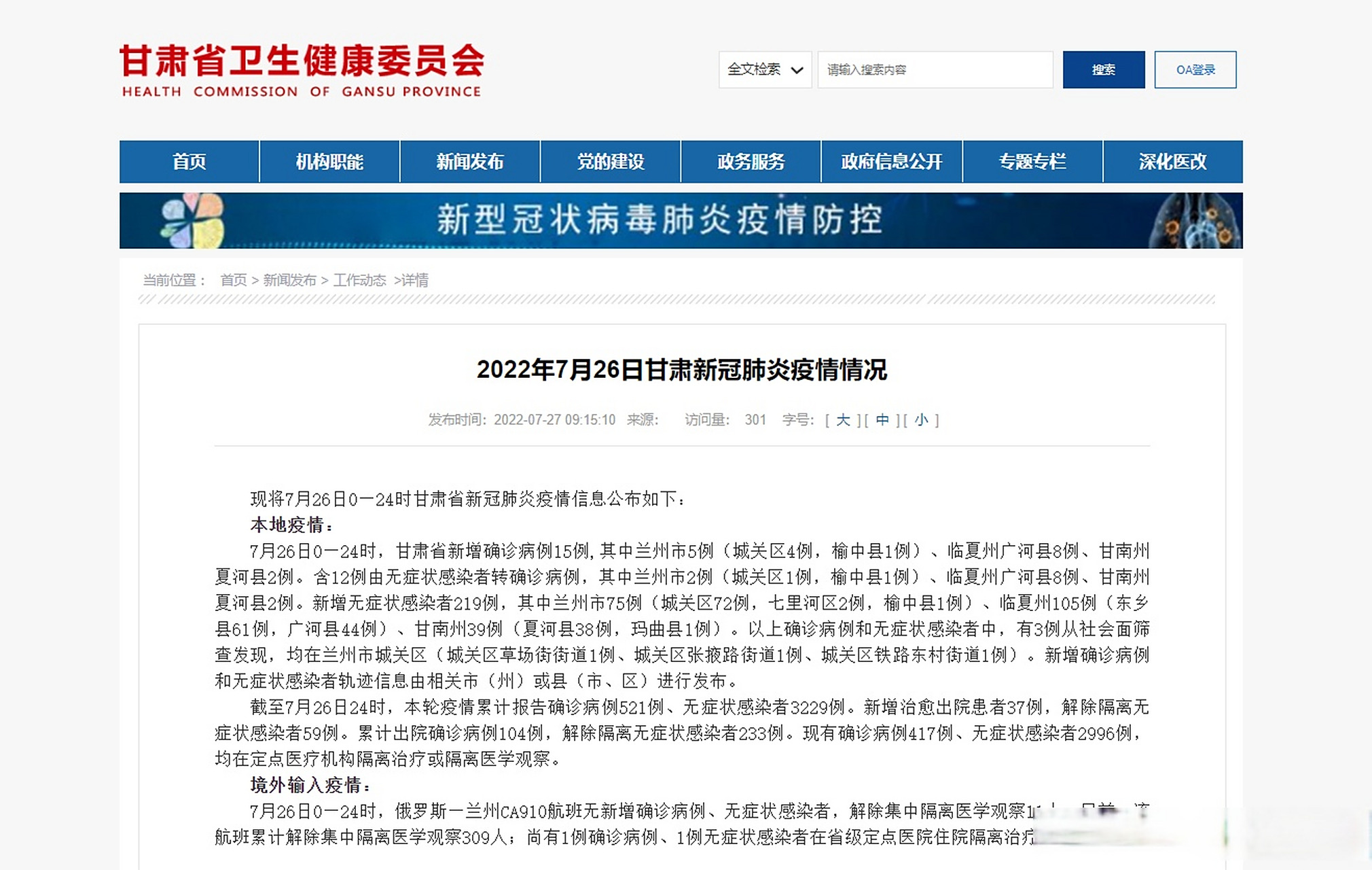 甘肃省疫情通知南宁最新消息:甘肃省疫情最新消息050009