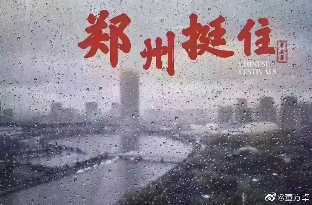 南京疫情与郑州暴雨，双重考验下的中国韧性