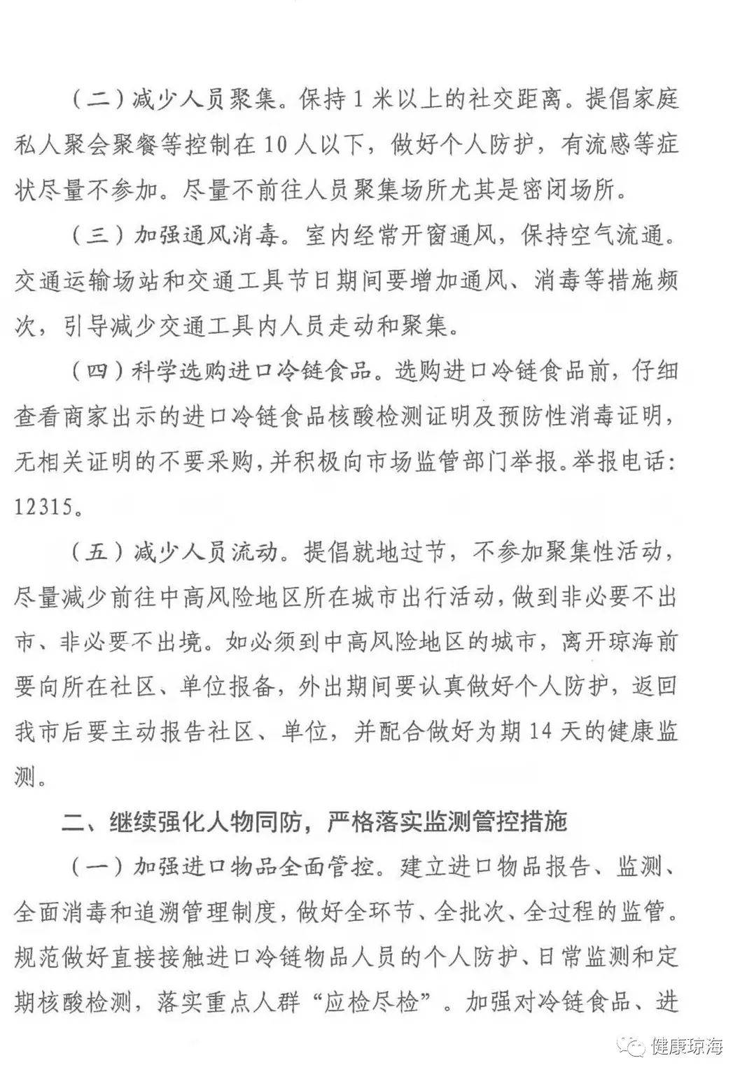 2021年郑州春节疫情通知，防控措施与市民应对指南
