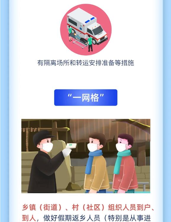 2021年郑州春节疫情通知，防控措施与市民应对指南