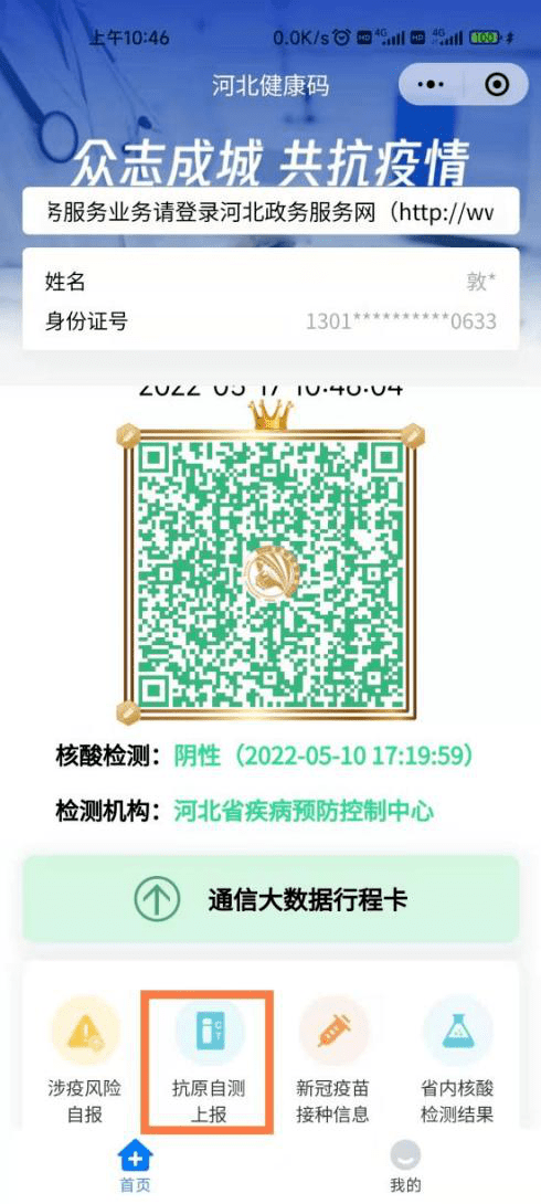 疫情南京码河北省通用吗（健康码在南京有用吗）