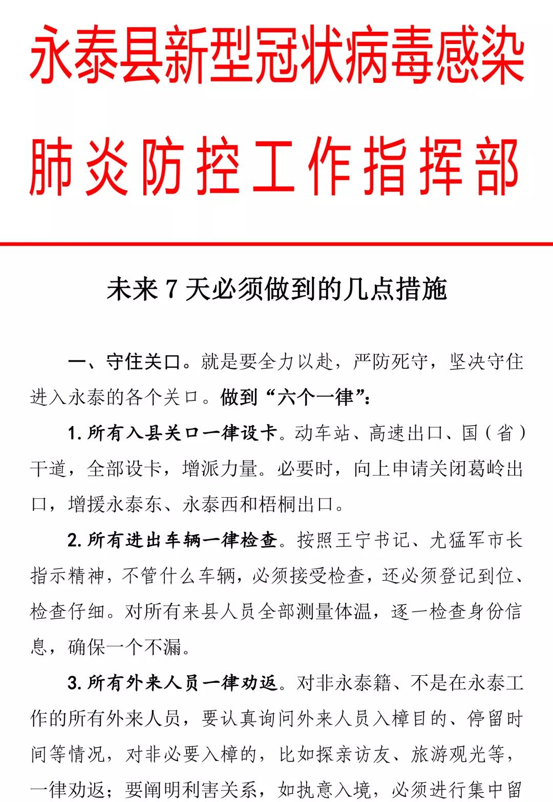 福州疫情最新规定（福州疫情防控最新通知）