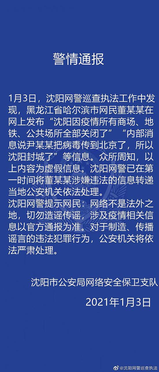 沈阳封城最新消息12月31/2021沈阳封城通告