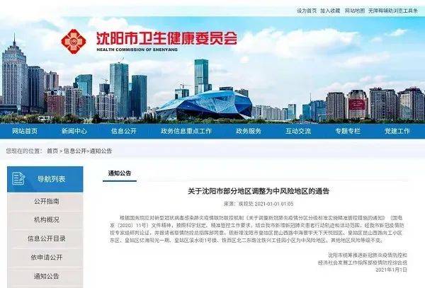 沈阳封城最新消息12月31/2021沈阳封城通告