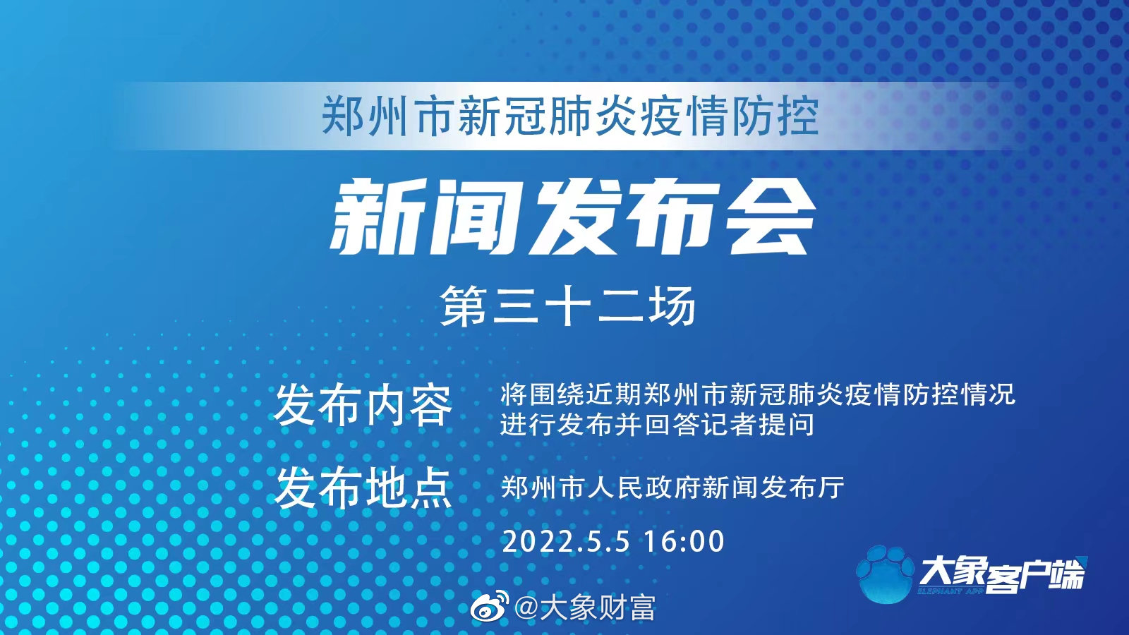 郑州疫情发布会直播时间安排及防疫信息全解析