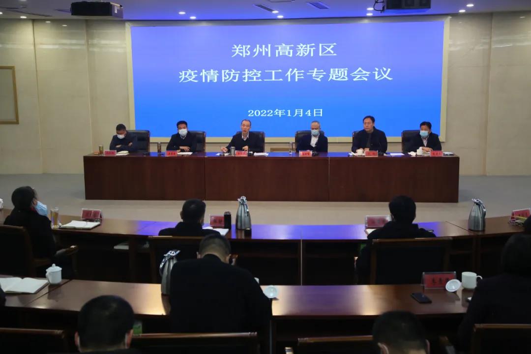 郑州疫情防控工作会议，强化措施，共筑防线
