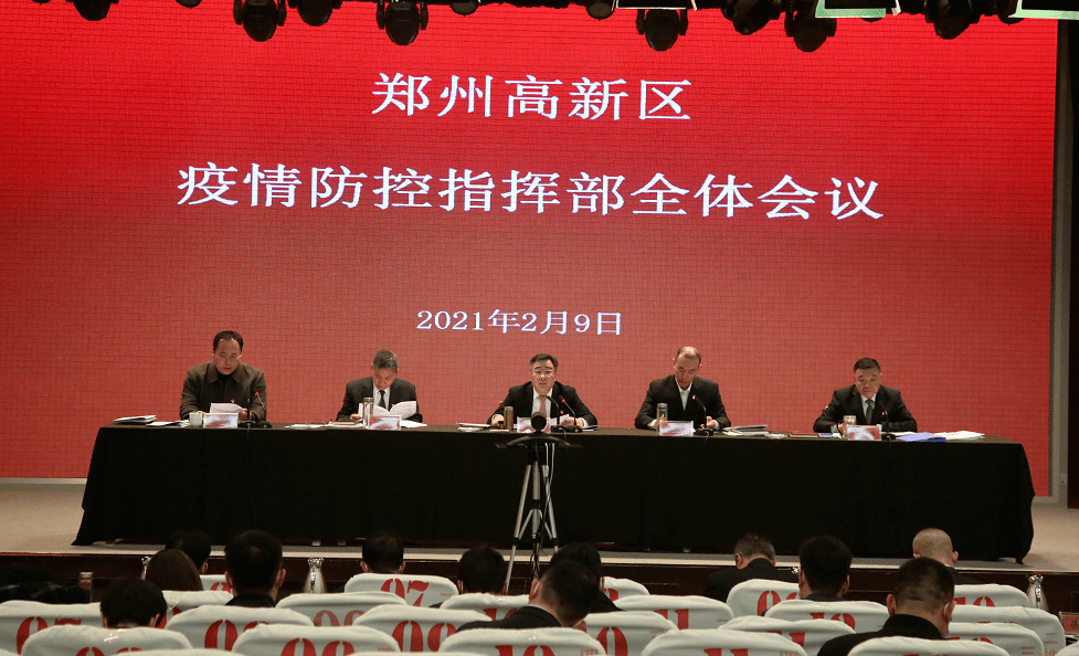 郑州疫情防控工作会议，强化措施，共筑防线