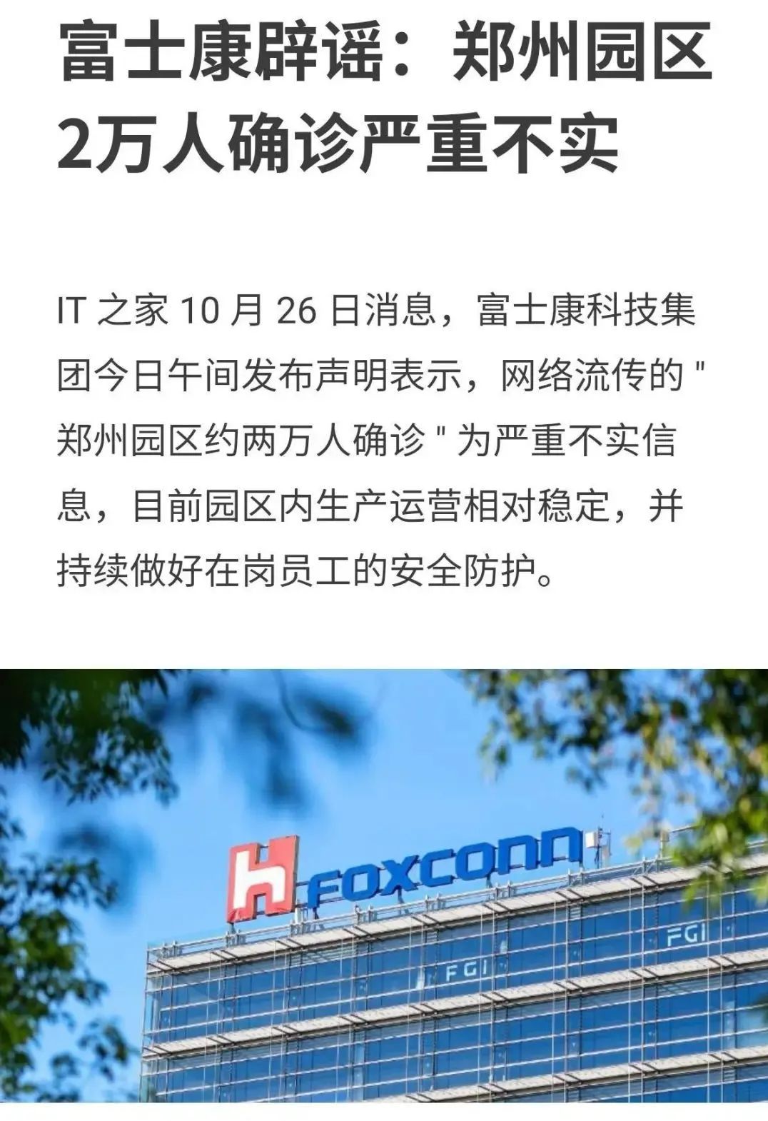 郑州富士康停产了吗？现状与影响分析