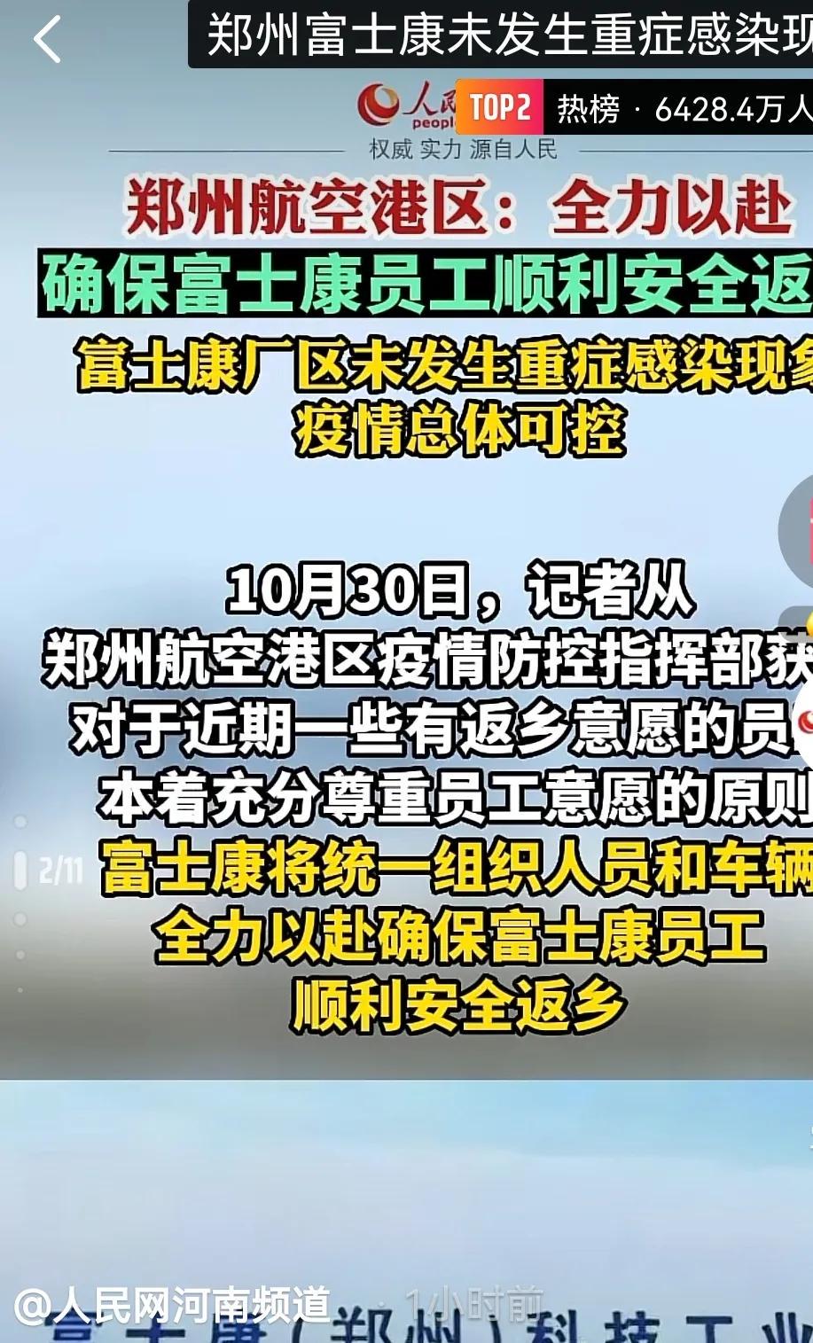 郑州富士康停产了吗？现状与影响分析