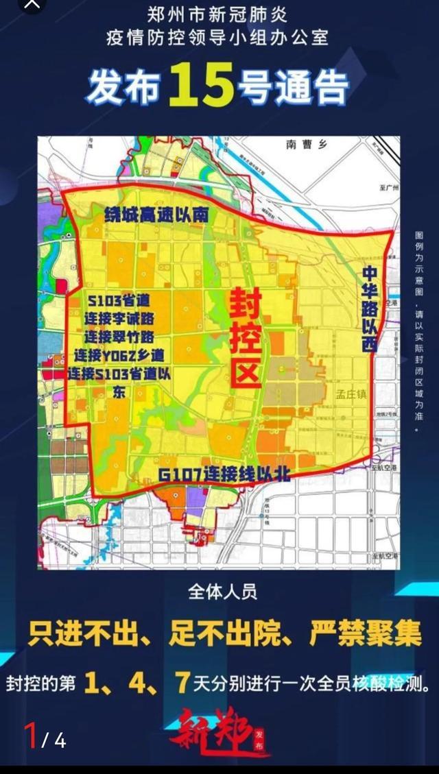 8月5日郑州封控区域，一座城市的应急响应与人文温度