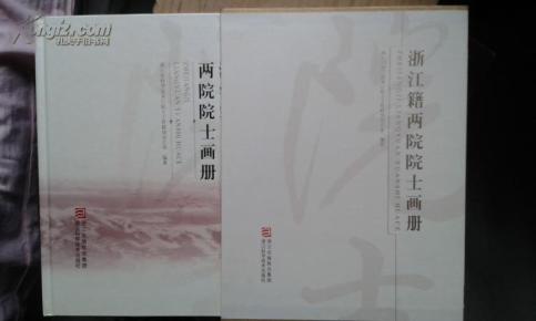 杭州籍两院院士（浙江籍两院院士）