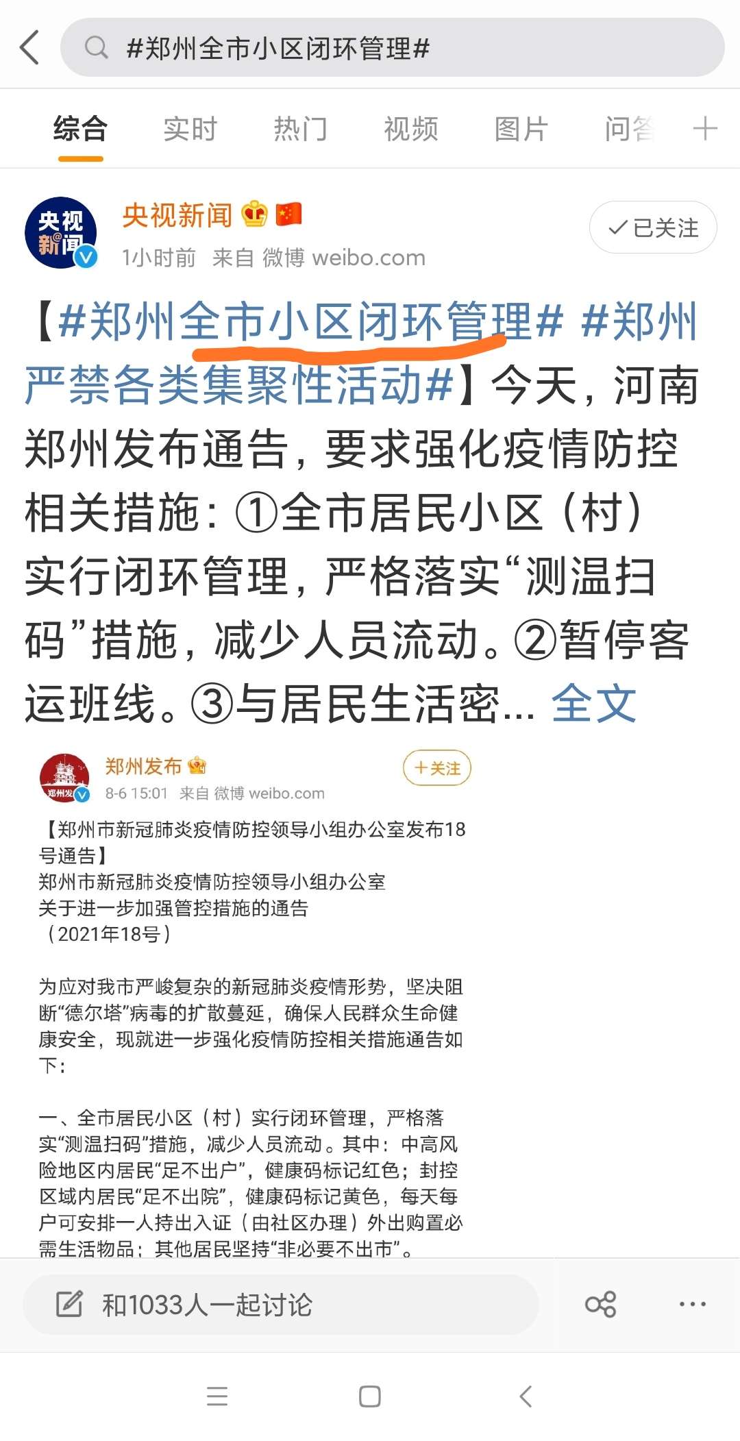 郑州封城解除了吗？最新政策解读与市民生活现状