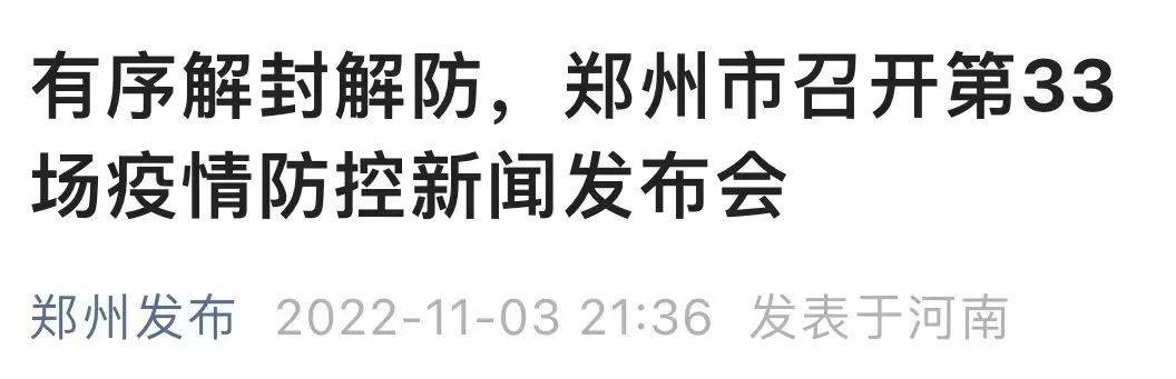 郑州疫情封闭区解封时间预测与防控措施解析