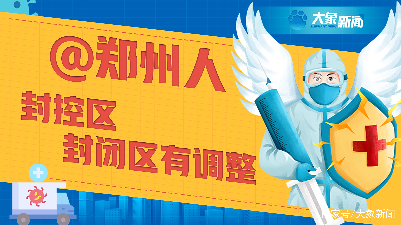 郑州疫情封闭区解封时间预测与防控措施解析