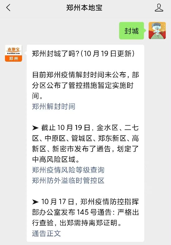 郑州最新封城/郑州最新封城时间