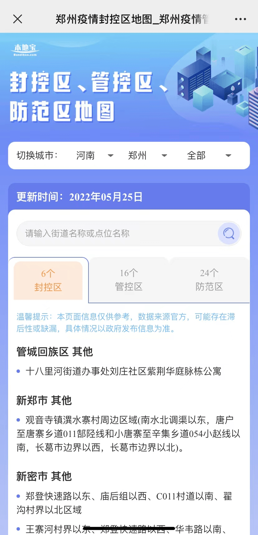 郑州最新封城/郑州最新封城时间