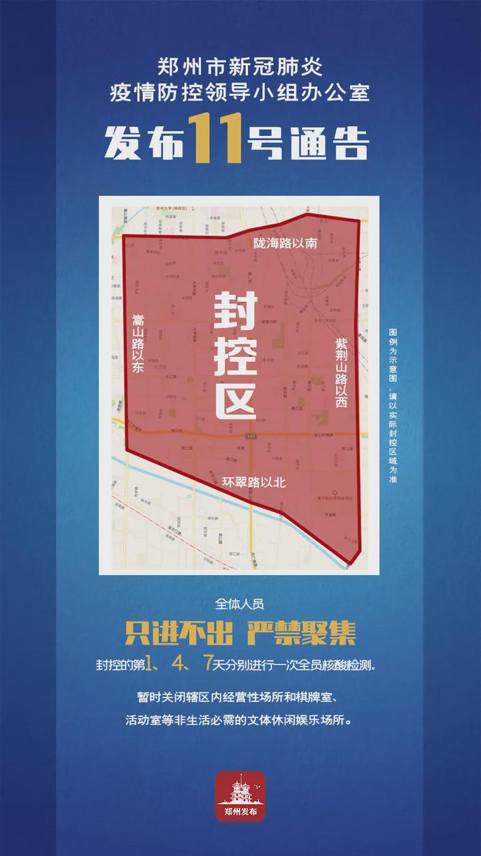 郑州最新封城/郑州最新封城时间