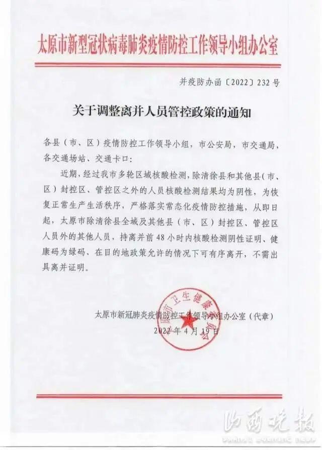 甘肃省疫情管控太原最新政策/甘肃省疫情管控太原最新政策公告