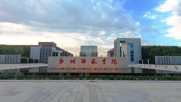 郑州师范学院官网电话及联系方式全攻略