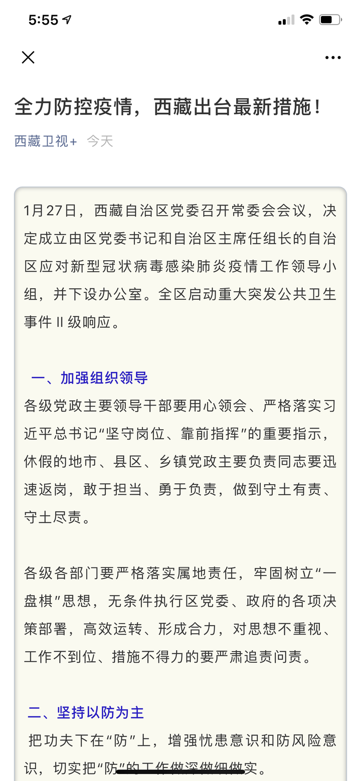 西藏自治区疫情最新情况，防控措施与现状分析