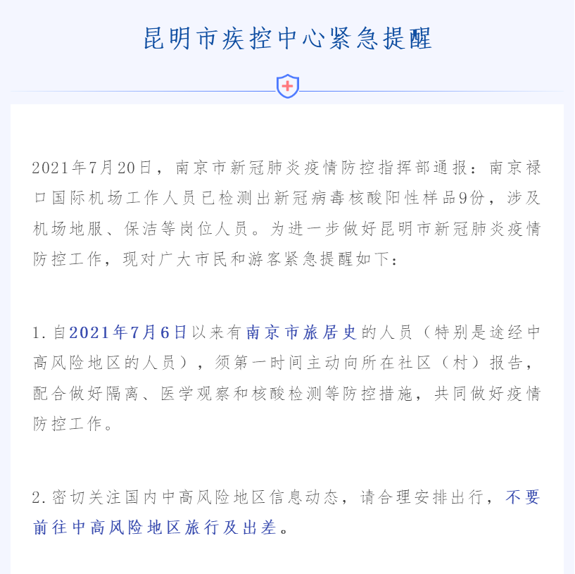 【昆明市疫情防控中心/云南省昆明市疫情防控中心电话】