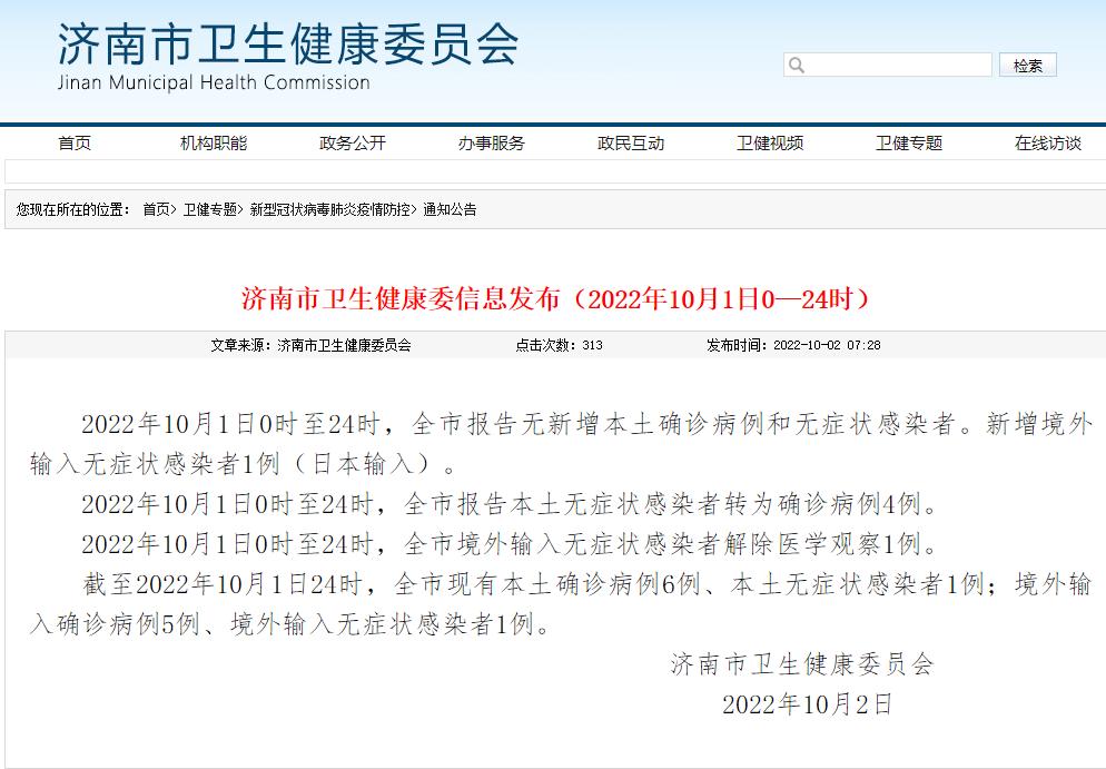 【最新疫情山东济南,山东济南的最新疫情通报】