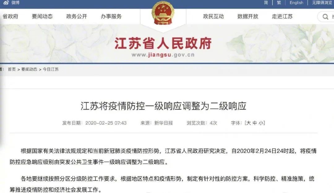 【江苏省发布疫情通知/江苏省疫情重要通知】
