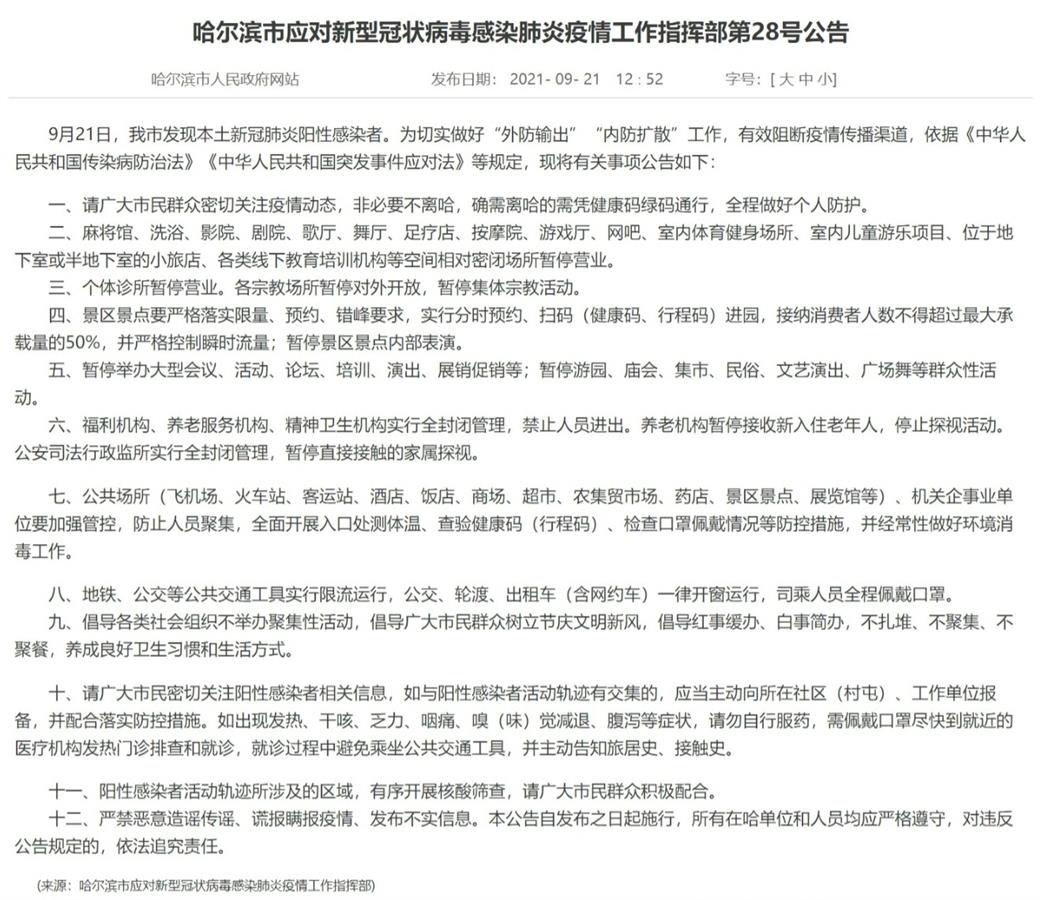 哈尔滨疫情死亡人员名单:哈尔滨疫情死亡人员信息