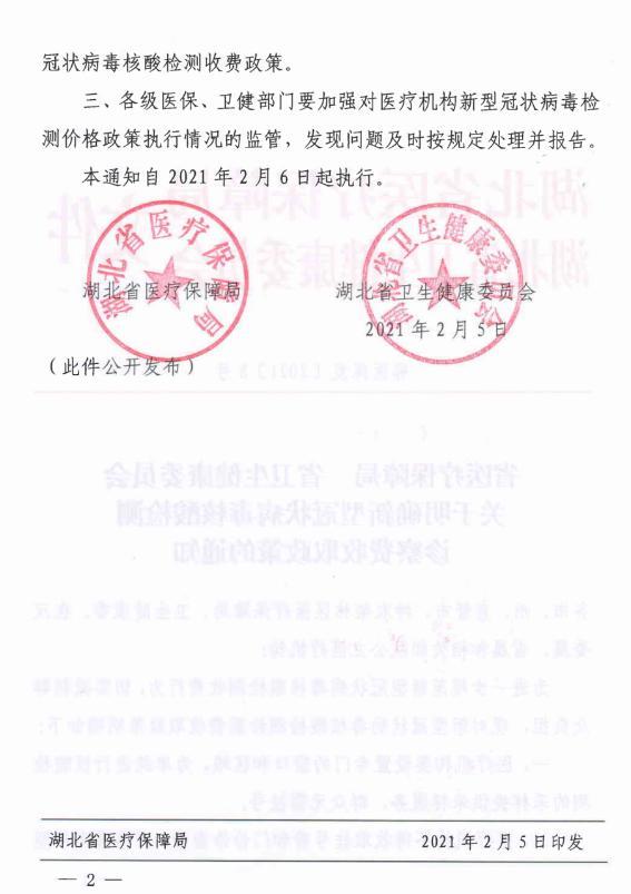 湖北省疫情防控最新规定/湖北省最新疫情防控要求