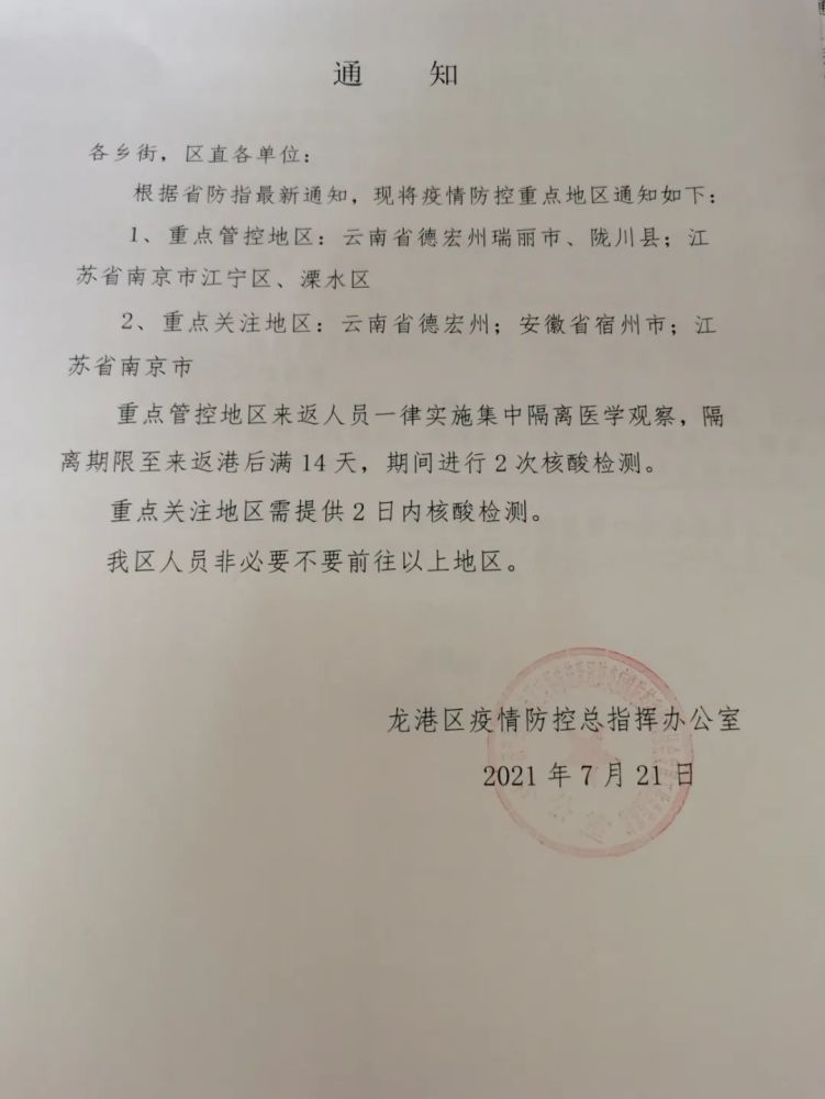 浙江省防控办发布通知:浙江省防控办发布通知公告
