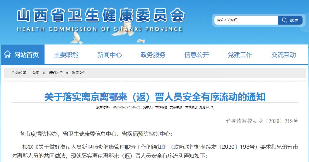 浙江省防控办发布通知:浙江省防控办发布通知公告