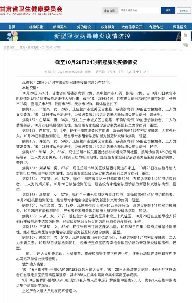 【兰州市疫情情况怎样/兰州市疫情病例】