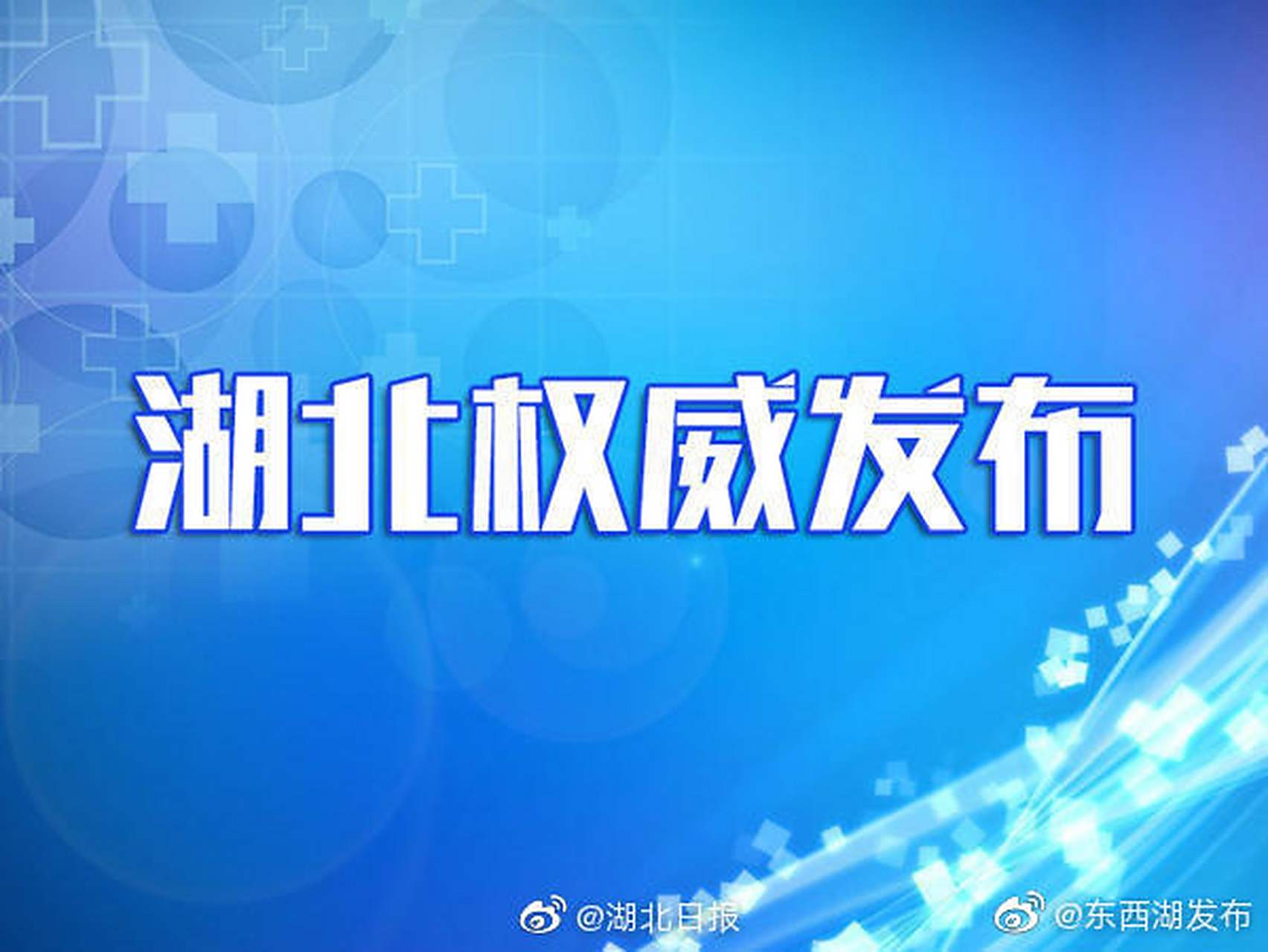 【湖北省疫情防控指挥部电话是多少,湖北省新冠肺炎疫情防控指挥部办公室电话是多少】