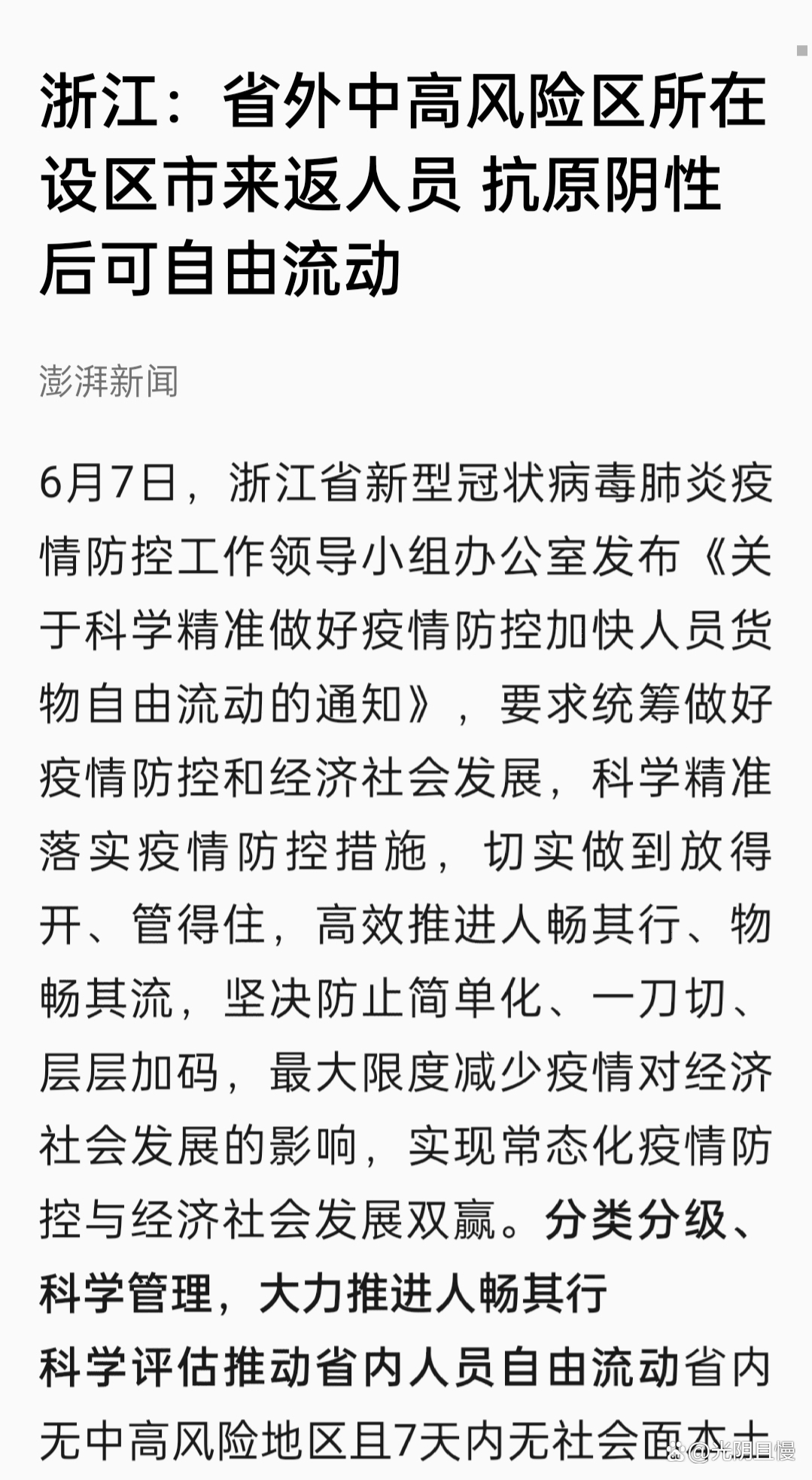 浙江省关于疫情通知/浙江省疫情新规定