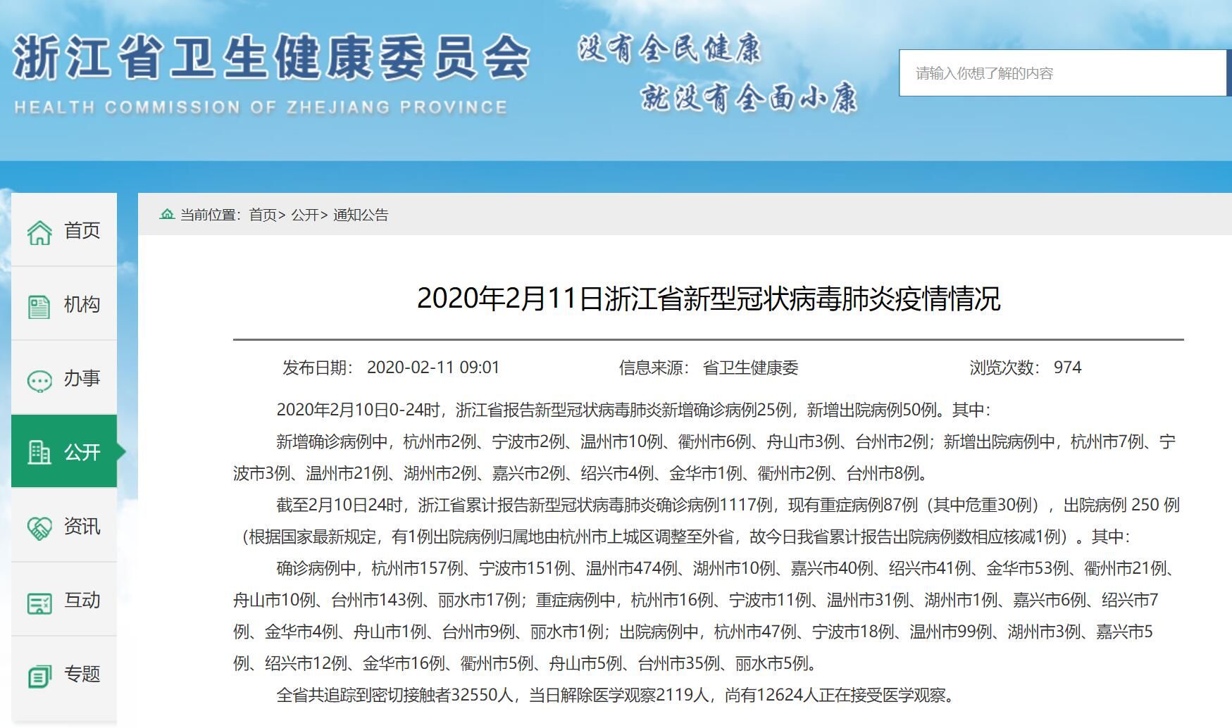 浙江省关于疫情通知/浙江省疫情新规定