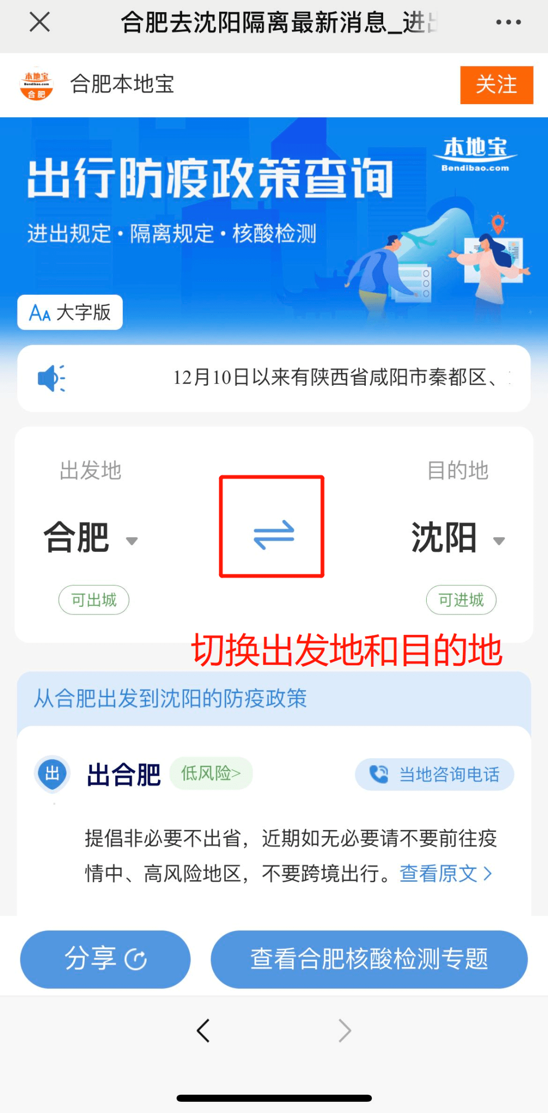 【疫情合肥事件沈阳最新消息/合肥疫情现况】