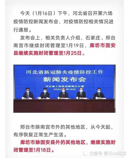 【石家庄是何时封城的,石家庄是从几号开始封城的】