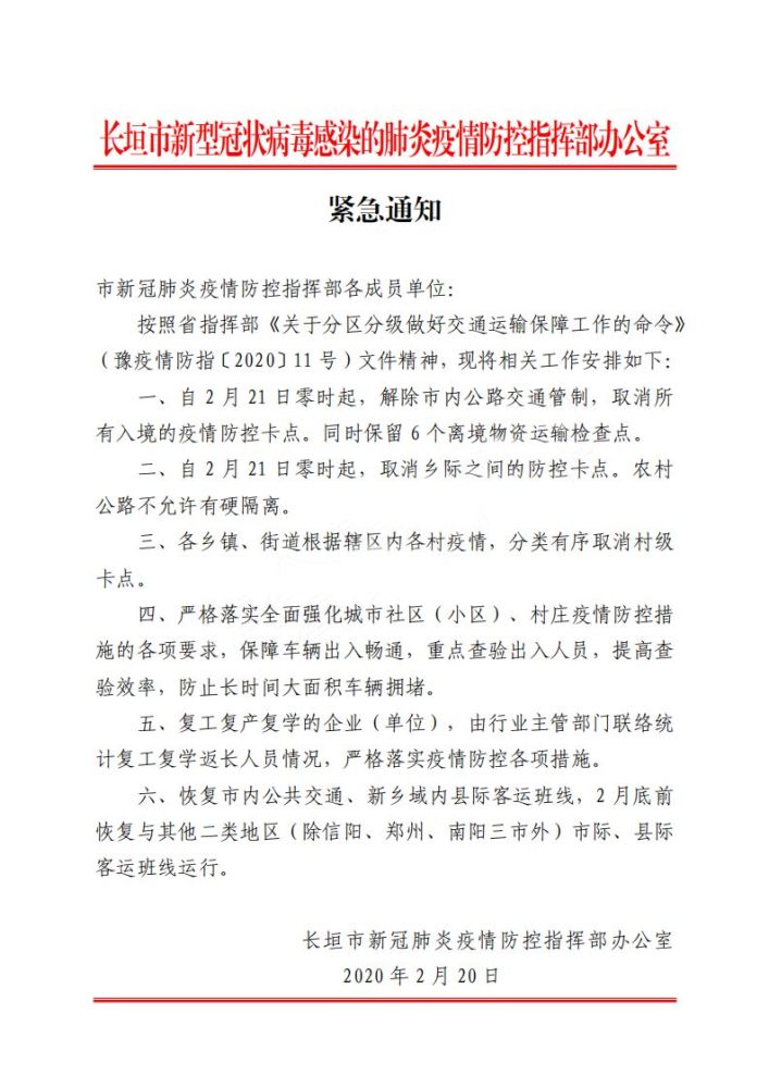 疫情长春交通停运通告台北/长春疫情交通管控
