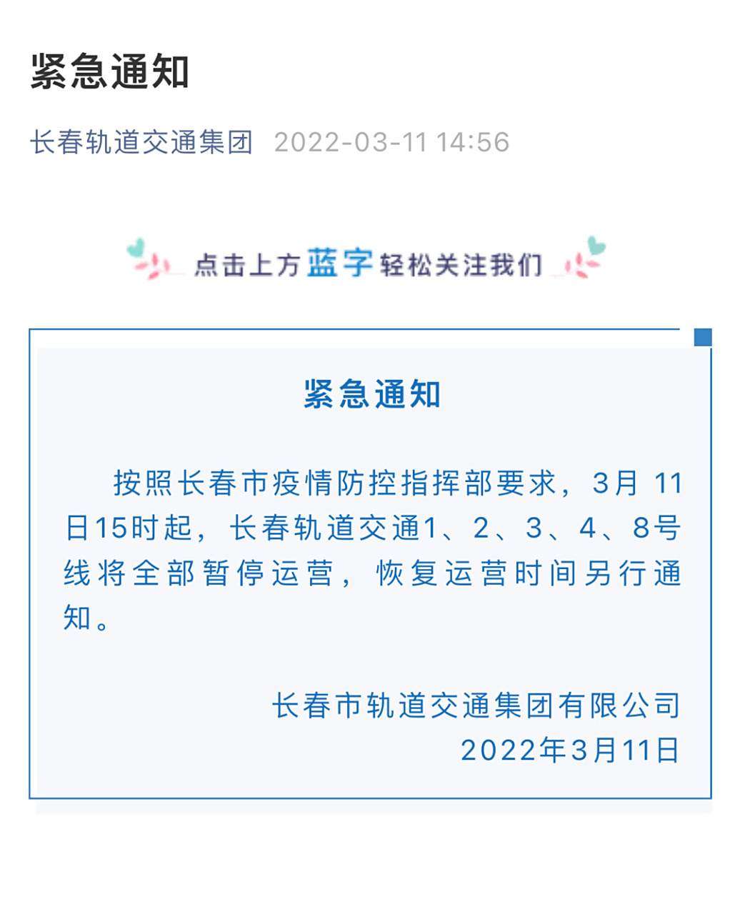 疫情长春交通停运通告台北/长春疫情交通管控