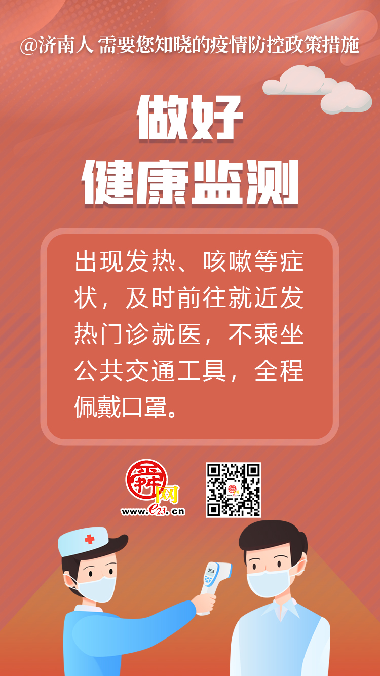 南京疫情济南政策（济南疫情防控政策）