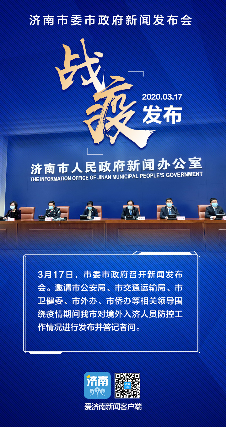 南京疫情济南政策（济南疫情防控政策）