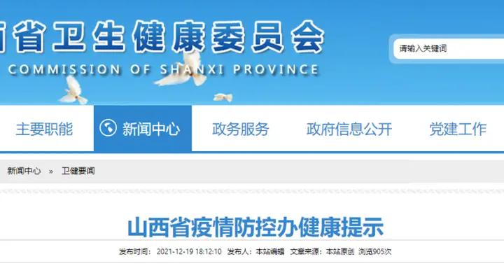 山西省疫情防控最新公告（山西省疫情防控办发布重要通知）