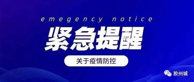 济南疫情中高风险地区最新名单:济南疫情中高风险地区最新名单图片