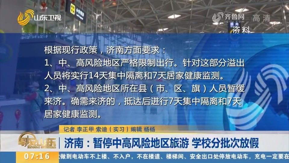 济南疫情中高风险地区最新名单:济南疫情中高风险地区最新名单图片